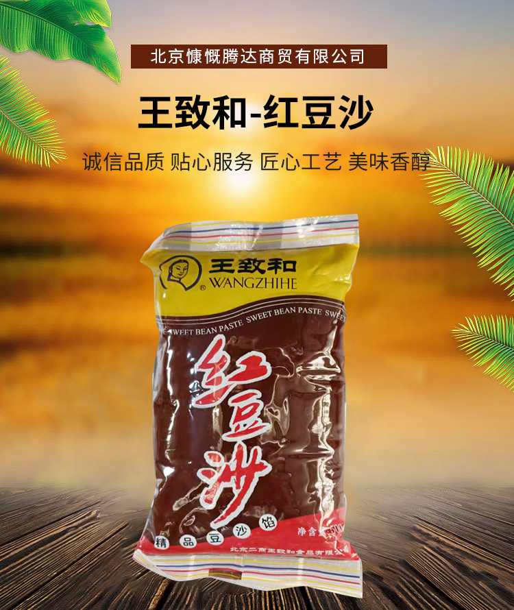王致和-红豆沙_01.jpg