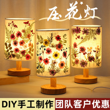 中秋节礼物手工干花台灯diy材料包压花灯小夜灯暖场押花台灯摆件