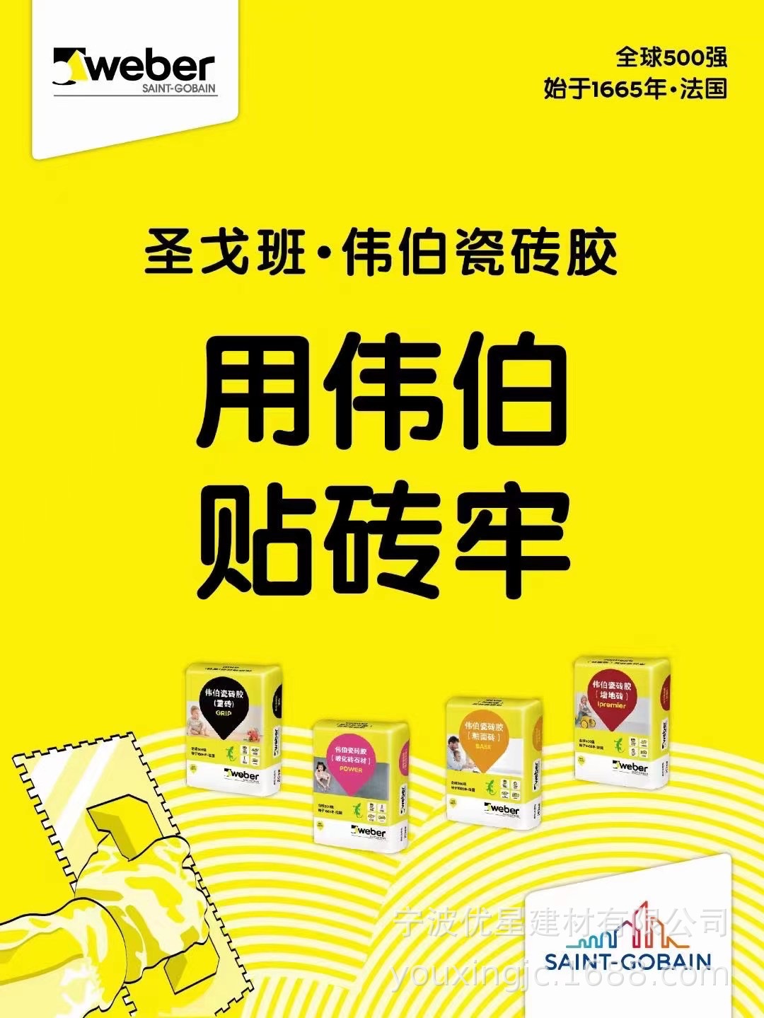 供应圣戈班伟伯瓷砖粘结剂玻化砖 瓷砖胶 粘合剂 40kg灰色