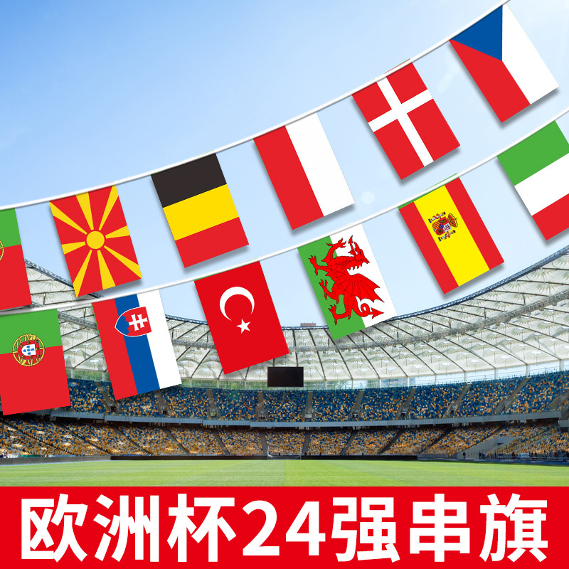 欧洲杯串旗装饰用品串旗吊旗彩票店酒吧氛围ktv足球主题场景布置