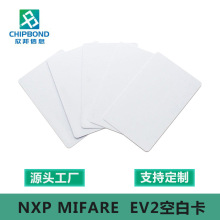 源头工厂NXP MIFARE 升级版 EV2空白卡  2K/4K芯片智能感应IC卡