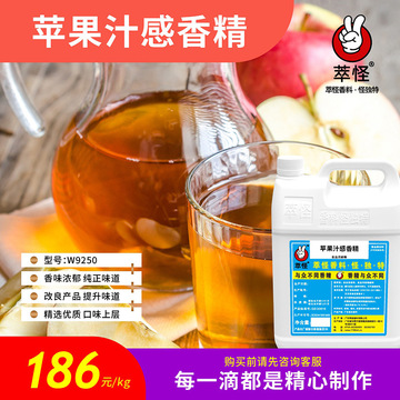 5公斤起售 萃怪 香精香料(食品级)苹果汁感香精w9250-阿里巴巴