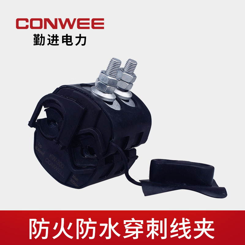 出口 低压1kv绝缘穿刺线夹 架空电缆分支连接器 路灯隧道穿刺线夹