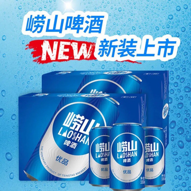 啤酒 330ml*12/8罐/箱崂山啤酒正品包邮