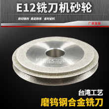 E12SDC220适配利优铣刀研磨机砂轮E20SDC180ERM12S系列磨合金钨钢