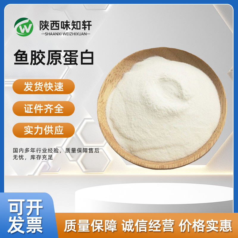 鱼胶原蛋白肽粉食品级水解小分子活性肽罗非鱼鱼皮鱼鳞原料粉冲剂
