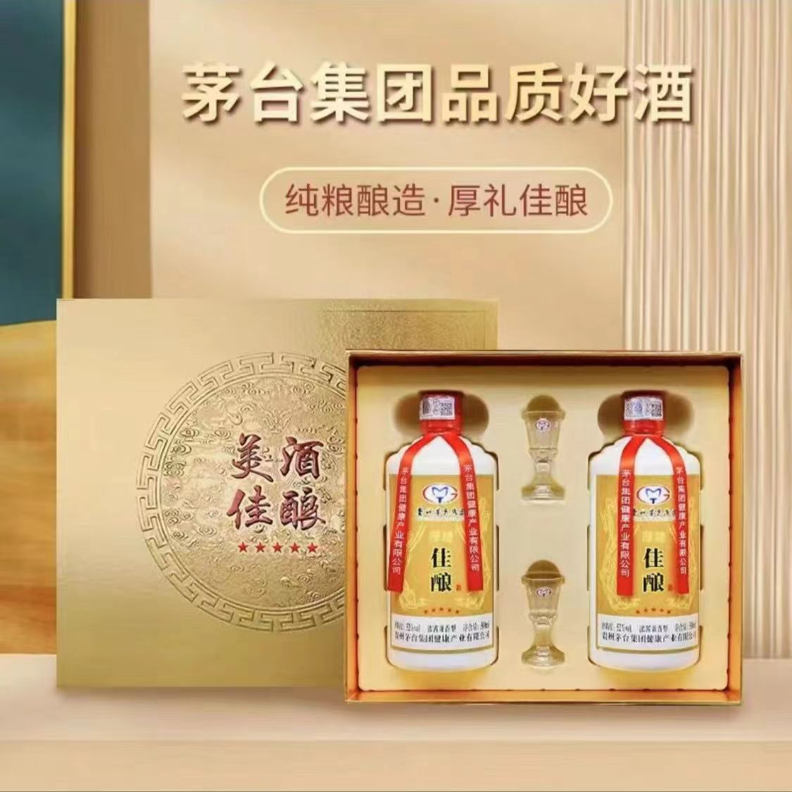 贵州厚礼佳酿酒浓酱兼香型白酒高档精品礼盒装52度500ml*2瓶-阿里巴巴