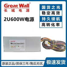 适用长城2U服务器电源 额定600W GW-EPS2U600W 静音稳定主机电源