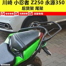 永源摩托车YY350-9A枭风川崎Z250跑车后货架尾箱架尾架改装