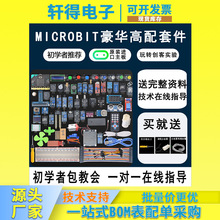 microbit V2开发板入门学习套件智能机器人Python图形编程 V1主板