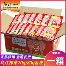 乌江涪陵榨菜微辣榨菜80g榨菜丝咸菜下饭菜微辣