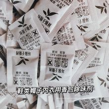 厂家批发香珠除味干燥剂服饰内衣用除湿除臭芳香型干燥剂一件代发