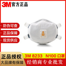 原装正品3M8233/8293防尘防重金属口罩/防有毒颗粒物 雾霾尘口罩