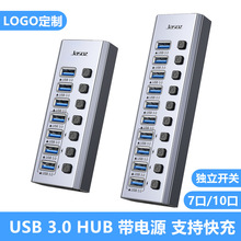 USB3.0分线器7口HUB带独立开关带供电电源一拖七位十口高速集线器