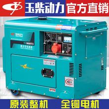 玉柴动力柴油发电机组10KW家用3/5/6/8千瓦220v小型380静音单三相