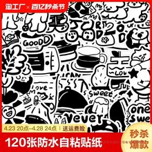 【简约黑白系】120张黑白韩式简约风贴画ins网红感手机壳手账文具