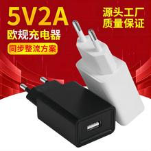 大米欧规5V2A充电器CE认证手机平板充电头5V1A小家电多功能适配器