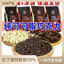 巧克力豆批发可可百利纯可可脂黑巧克力专用甜甜圈原料耐高温50g
