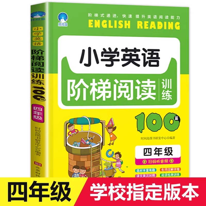 四年级英语阅读理解训练 小学4年级100篇-阿里巴巴