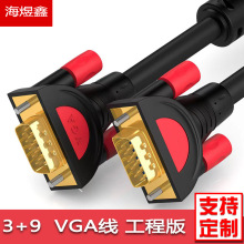 vga线3+9电视电脑显示器连接线VGA高清线工程专用数据线1.5米厂家