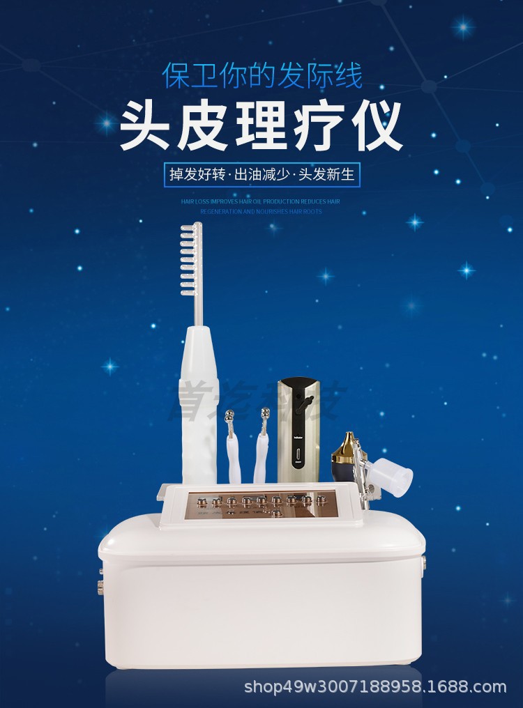 头皮理疗仪养护仪养发护理生发仪器毛囊按摩仪养发馆防脱工具发廊