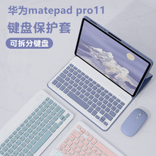 适用华为MatePadSE 10.4蓝牙键盘保护套Air11.5键盘皮套荣耀X8Pro