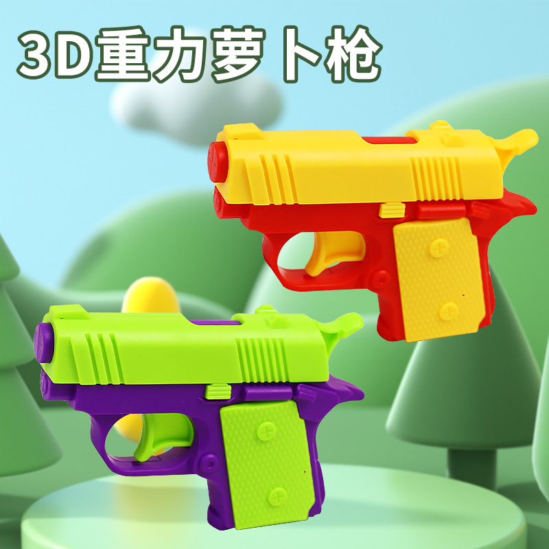 卡通玩具萝卜枪1911幼崽玩具枪重力萝卜枪玩具3d打印解压玩具手枪
