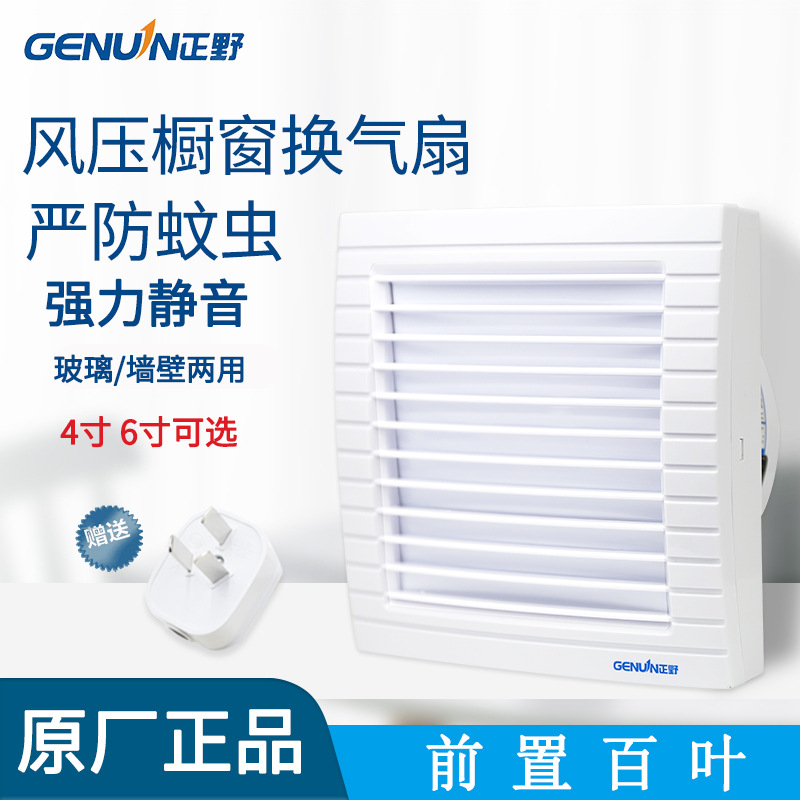 正野换气扇 风压式6寸排气扇卫生间墙壁厨房强力抽风机apc15e包邮