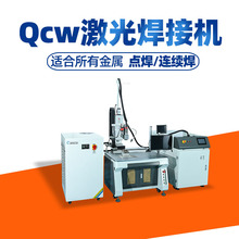 QCW激光焊接机铝合金不锈钢金属精密焊接机保温杯三通自动焊接机