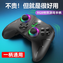 厂家Switch手柄RGB灯效宏编程双震动连发无线蓝牙Switch游戏手柄