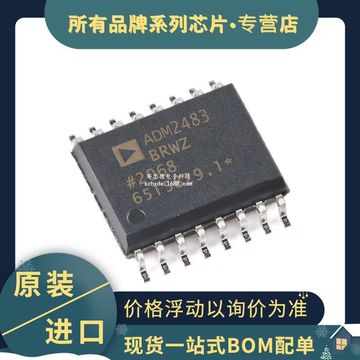 原装进口 adm2483brwz sop-16 半双工隔离rs422/rs485收发器芯片