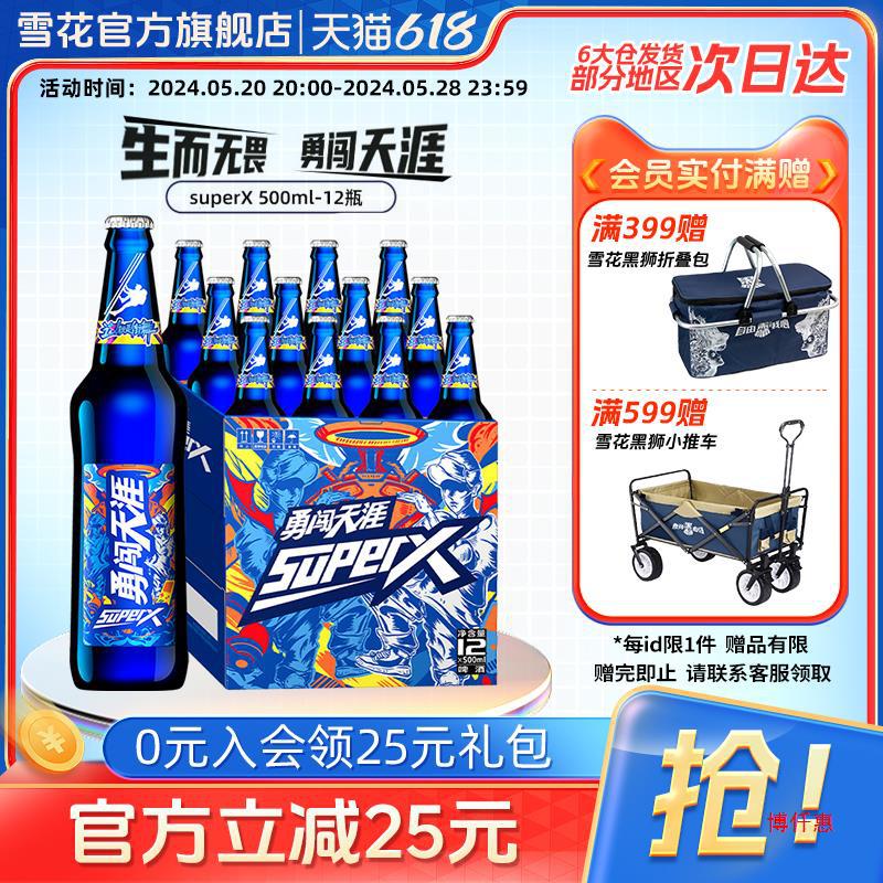 雪花啤酒勇闯天涯superx500ml*12瓶麦汁浓度8度整箱装官方旗舰店