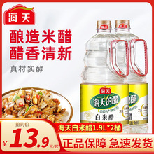 海天白米醋1.9L*2桶白醋商用饺子大桶装厨房炒菜凉拌腌制调味品