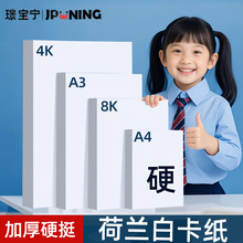 璟宝宁4k荷兰白卡200克8k手工纸雕A4A3素描画幼儿美术生专用