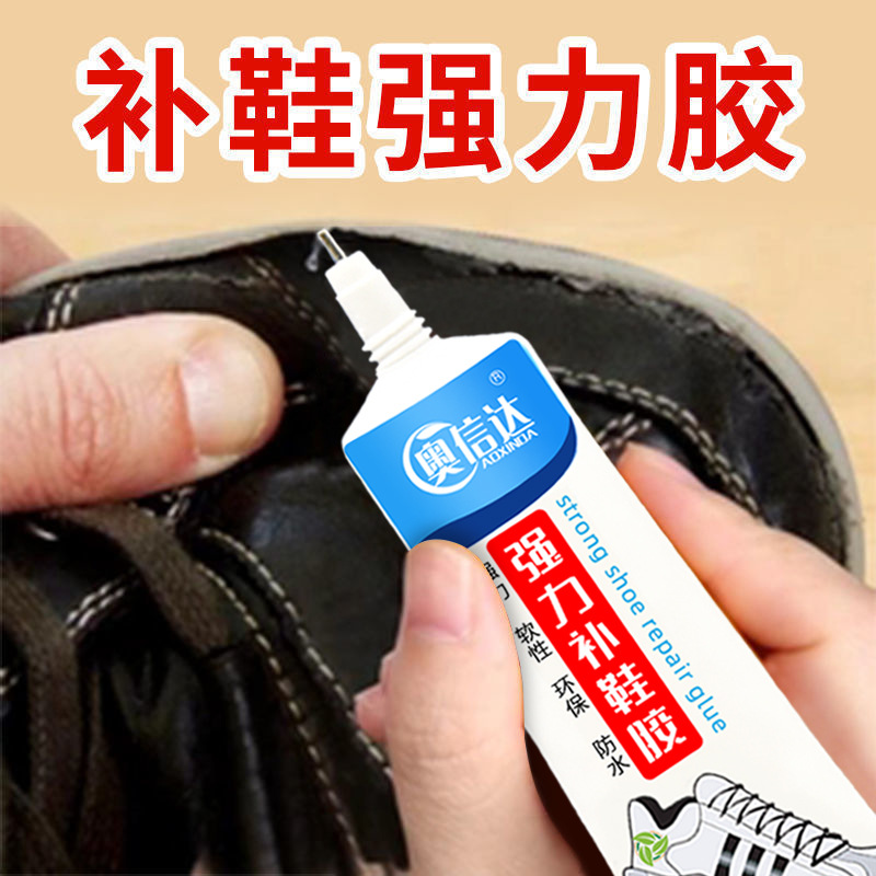 补鞋胶水鞋胶厂胶修鞋匠树脂软胶防水鞋胶皮鞋运凡宜-阿里巴巴