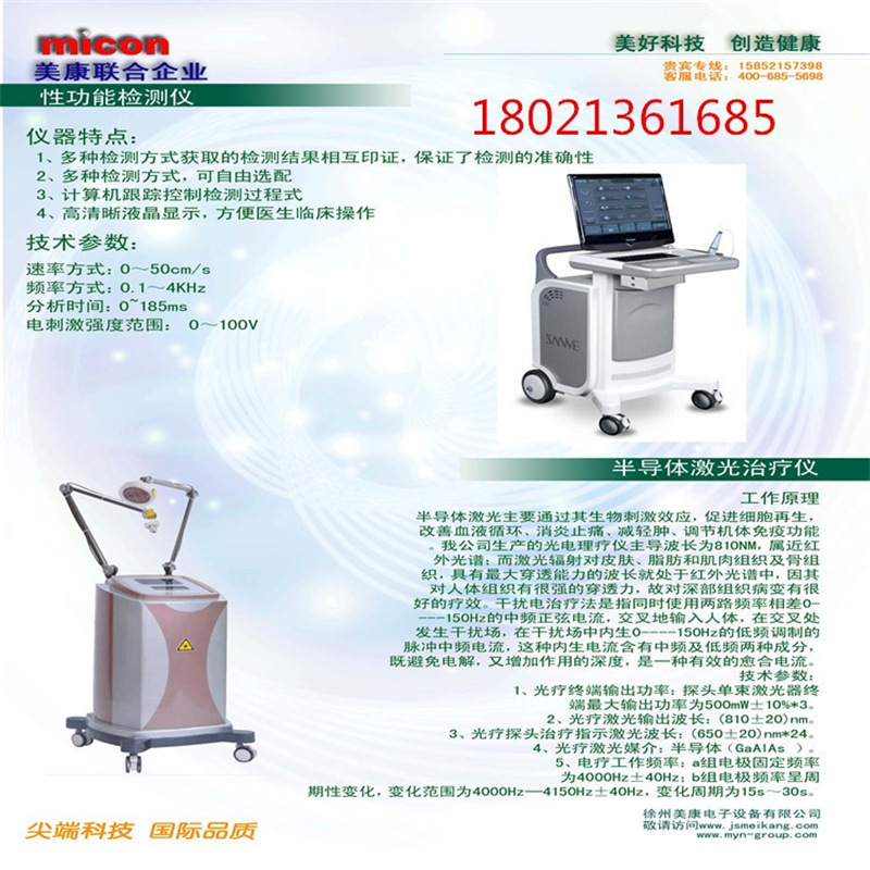 男性功能检测仪 男性功能障碍分析仪 性功能治疗仪 男性功能康复