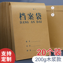 20个蓝字红字A4档案袋牛皮纸文件袋人事加厚加宽木浆纸加大