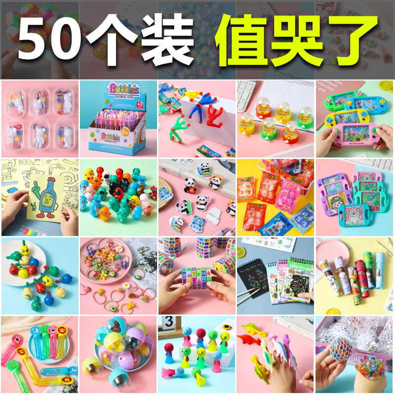 小礼品幼儿园玩具奖品小学生奖励开学新年全班小批fa儿童地靈