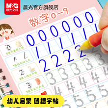 晨光幼儿凹槽字帖数字画画拼音儿童字帖学前班启蒙学前3岁456控笔