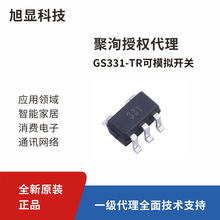 GS331-TR 高压通用比较器 聚洵 原装正品 SOT-23-5