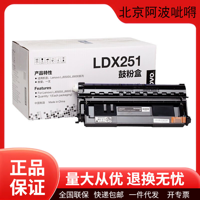 原装联想ldx251硒鼓 碳粉盒 lj6500 6500l lj6600n 6600dn鼓粉盒