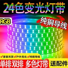 jnqRGB灯带led三色吊顶24色霓虹家用遥控七彩变色户外超亮防水灯