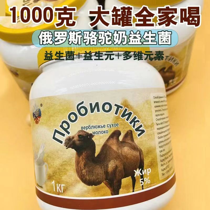 俄罗斯风味骆驼奶粉1000克一桶批发代发俄罗斯风味骆驼奶粉-阿里巴巴
