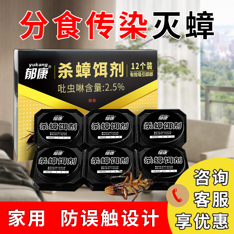 代发郁康吡虫啉杀蟑饵剂固态蟑螂药家用酒店驱杀灭蟑螂