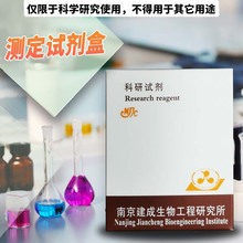 南京建成 动物 总胆固醇（TC）测定试剂盒 96T（25ml） A111-1-1