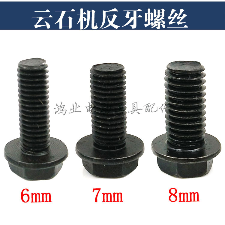 石材切割机压板反压螺丝6#7#8mm开槽 云石机反扣螺丝 反牙螺丝