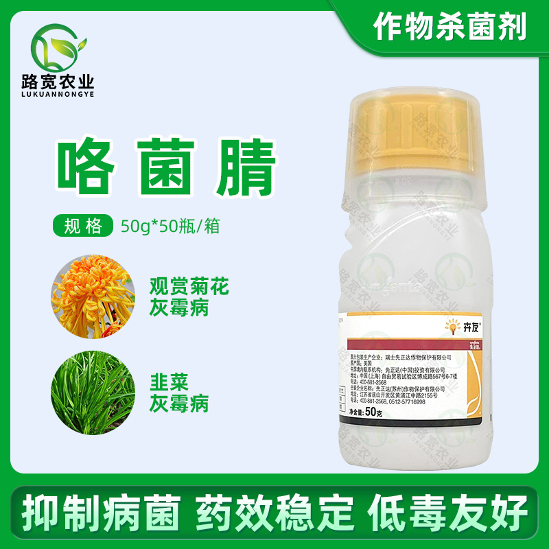 瑞士先正达卉友50%咯菌腈观赏菊花灰霉病可湿性粉剂农药杀菌剂50g