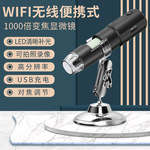 跨境厂家新款便携式电子显微镜 USB放大镜高清wifi无线数码显微镜