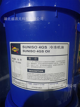 太阳牌3GS冷冻机油SUNISO 3GS冷冻压缩机润滑油
