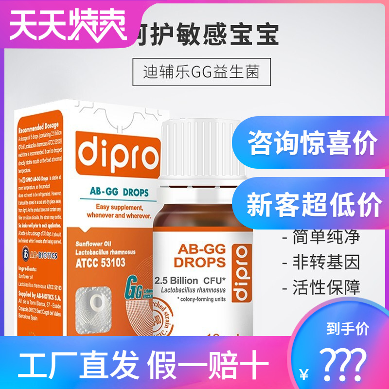 dipro迪辅乐gg宝宝益生菌婴幼儿童婴儿调理肠胃鼠李糖乳杆菌滴剂